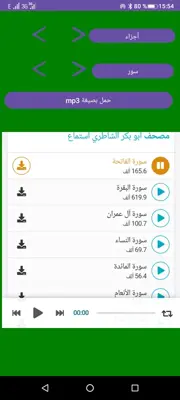 Quran quarim قران كريم android App screenshot 0