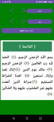 Quran quarim قران كريم android App screenshot 1